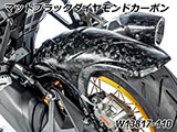 カーボンインナーリアフェンダー R1300GS カスタム パーツ