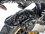 カーボンインナーリアフェンダー R1300GS カスタム パーツ