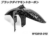 カーボンフロントフェンダー R1300GS カスタム パーツ