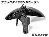 カーボンフロントフェンダー R1300GS カスタム パーツ
