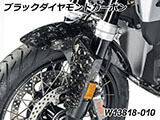 カーボンフロントフェンダー R1300GS カスタム パーツ