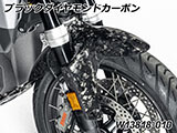 カーボンフロントフェンダー R1300GS カスタム パーツ