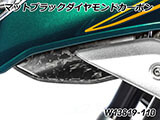 カーボンエアアウトレットダクト R1300GS カスタムパーツ