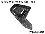 カーボンフレームトライアングルカバー R1300GS カスタムパーツ