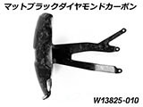 マットブラックダイヤモンドカーボンリアスプラッシュガード R1300GS カスタム パーツ