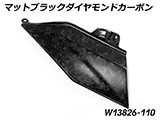 カーボンタンクサイドカバー R1300GS カスタムパーツ