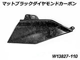 カーボンタンクサイドカバー R1300GS カスタムパーツ