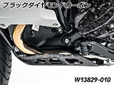 カーボン エンジン アンダーガード R1300GS カスタム パーツ