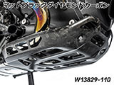 カーボン エンジン アンダーガード R1300GS カスタム パーツ
