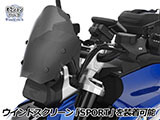 ウインドスクリーン 「MARATHON」 R1300R カスタム パーツ