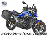 ウインドスクリーン 「MARATHON」 R1300R カスタム パーツ