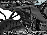 Wunderlich サイドケース「X-CASE X30」 R1300RS カスタム パーツ