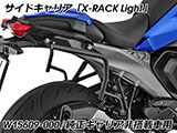 Wunderlich サイドケース「X-CASE X30」 R1300RS カスタム パーツ
