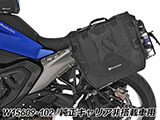 Wunderlich トップバッグ 「X-BAG X40」 R1300RS カスタム パーツ