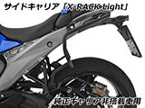 Wunderlich サイドバッグ 「X-BAG X30」 & サイドキャリア「X-RACK Light」 R1300RS カスタム パーツ