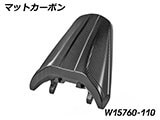 カーボン タンデムシート フェアリング R1300RS カスタム パーツ