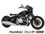 サドルシート 「RockBob」  BMW R18 カスタム パーツ