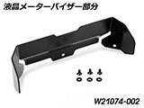 TFT液晶メーター盗難防止フレーム and メーターバイザー F900GS アドベンチャー カスタム パーツ