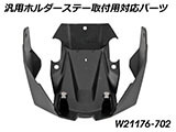Wunderlich 汎用ホルダー C400X / C400GT カスタム パーツ