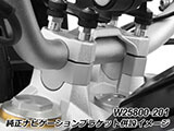 ハンドルアップキット / ハントルバーライザー 「ERGO」　 カスタムパーツ