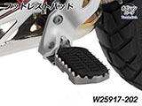 フットレスト拡張キット「ULTIMATE」 F900GS カスタム パーツ