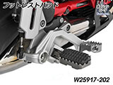 フットレスト拡張キット「ULTIMATE」 F900GS カスタム パーツ