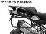 Wunderlich サイドケース 「X-CASE」 R1200GS / R1200GS Adventure カスタム パーツ