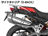 Wunderlich サイドケース 「X-CASE」 F900GS アドベンチャー カスタム パーツ