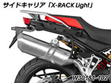 Wunderlich サイドバッグ 「X-BAG」 F900GS アドベンチャー カスタム パーツ
