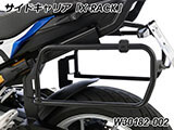 Wunderlich サイドケース 「X-CASE」 F900XR カスタム パーツ