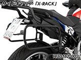 Wunderlich サイドケース 「X-CASE」 F900XR カスタム パーツ