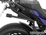 Wunderlich サイドバッグ 「X-BAG X32」 F900XR カスタム パーツ