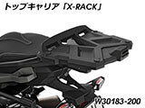 Wunderlich トップケース 「X-CASE」 S1000XR カスタム パーツ
