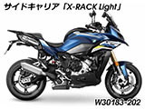 Wunderlich サイドケース「X-CASE X30」 S1000XR カスタム パーツ