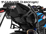 Wunderlich サイドケース「X-CASE X30」カーボン調 M1000XR カスタム パーツ