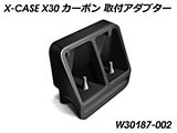 Wunderlich サイドケース「X-CASE X30 カーボン」 F900XR カスタム パーツ