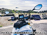 ハンドルアップキット / ハントルバーライザー 「ERGO」　F900GS カスタムパーツ