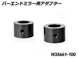 バーエンドミラー用アダプター R12 G/S カスタム パーツ