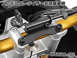 Wunderlich 汎用ホルダーステー F450GS カスタム パーツ