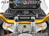 Wunderlich 汎用ホルダーステー F450GS カスタム パーツ