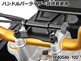 Wunderlich 汎用ホルダーステー F450GS カスタム パーツ