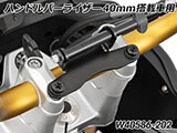 Wunderlich 汎用ホルダーステー F450GS カスタム パーツ