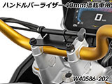 Wunderlich 汎用ホルダーステー F450GS カスタム パーツ
