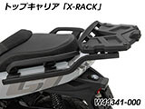 Wunderlich トップケース 「X-CASE」 C400X / C400GT カスタム パーツ