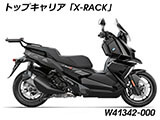Wunderlich トップケース 「X-CASE」 C400X / C400GT カスタム パーツ