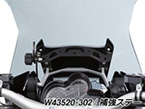  スクリーン用 補強ステー