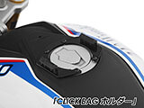 タンクバッグ CLICK BAG 車種別専用ホルダー