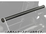 スクリーン用スタビライザー  カスタム パーツ