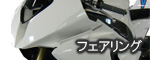 BMW パーツ, アクセサリー