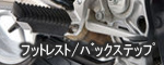 ハンドルバー